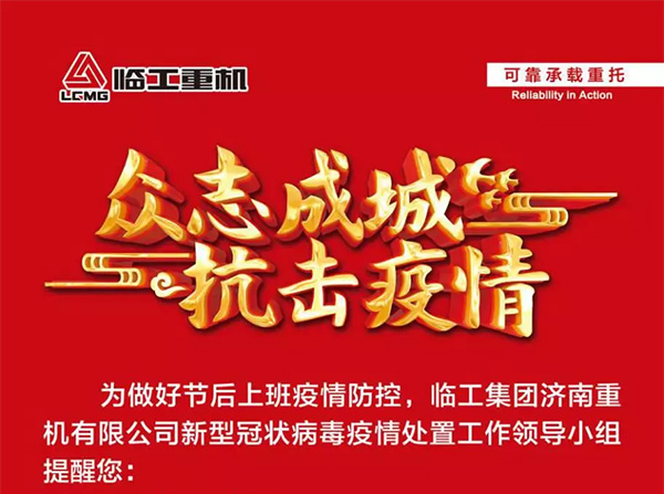 抗击疫情，j9九游会重机在行动