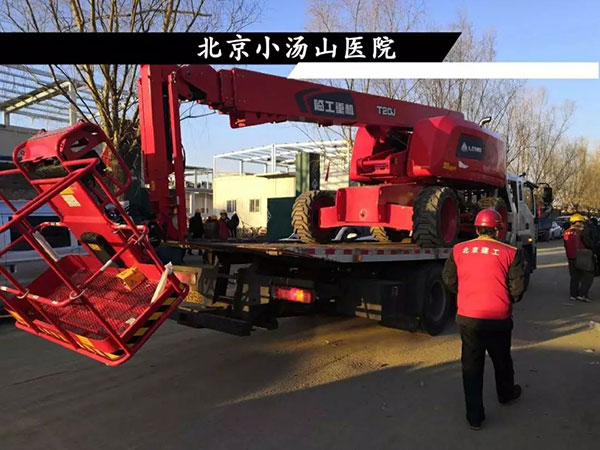 疫情不止，绝不言胜丨j9九游会重机多台臂式高空作业机械助力北京小汤山医院修缮改造