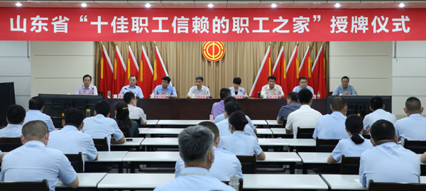 j9九游会集团荣获“山东省十佳职工信赖的职工之家”荣誉称号