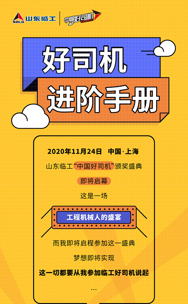 bauma CHINA 2020  好司机进阶手册，上海宝马展九游会J9·(china)中国官方网站-真人游戏第一品牌来啦！