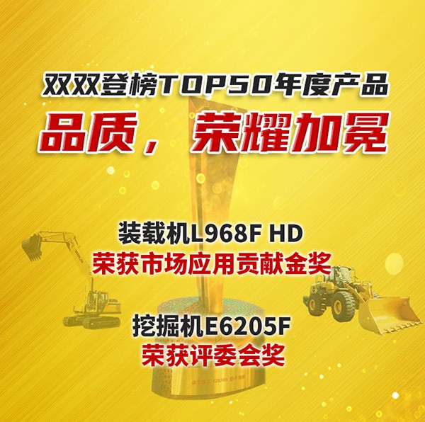 品质见证，荣耀加冕  登榜年度TOP50产品解读