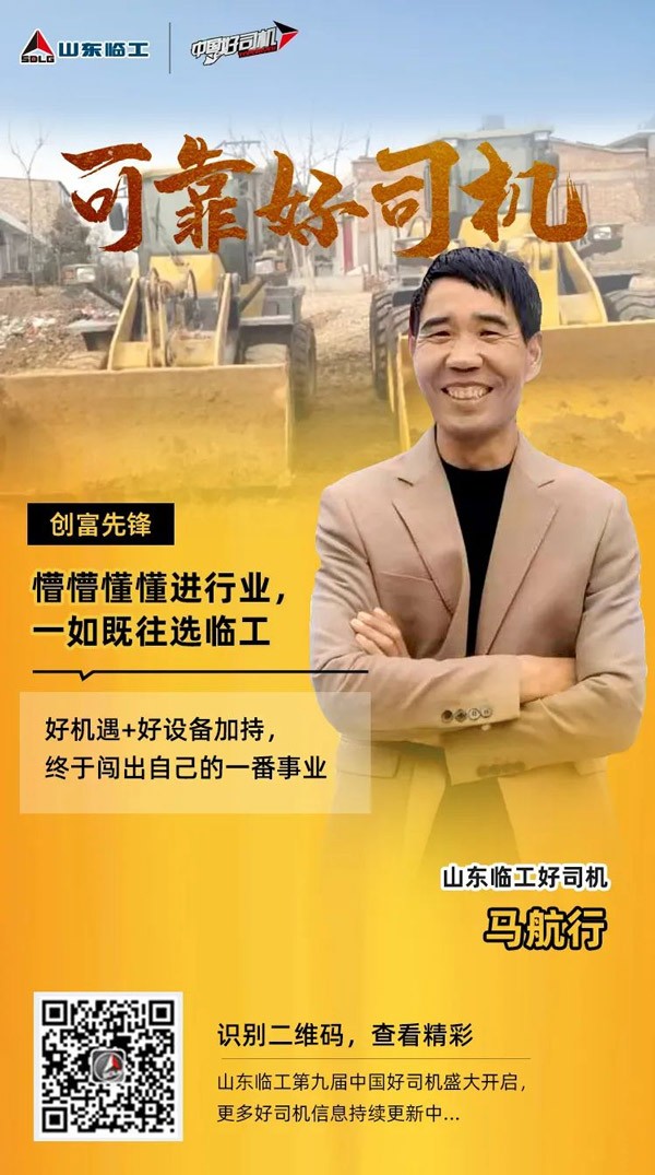 【可靠好司机】j9九游会铁粉马航行：懵懵懂懂进行业， 一如既往选j9九游会