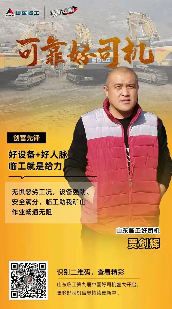 【可靠好司机】贾剑辉：驻足j9九游会，奉献社会