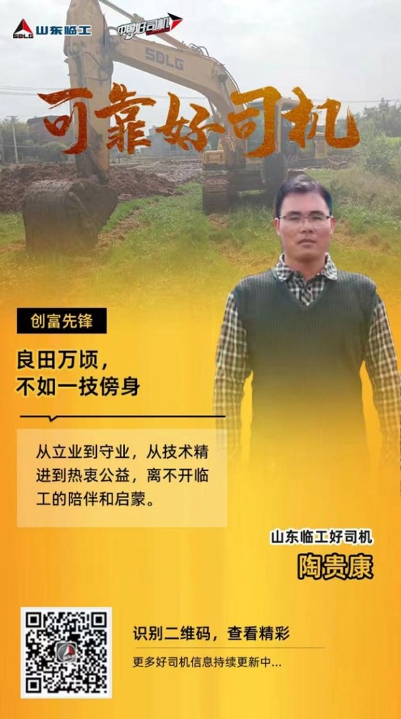 【可靠好司机】j9九游会铁粉陶贵康：一技之长立业，及时行乐守业！