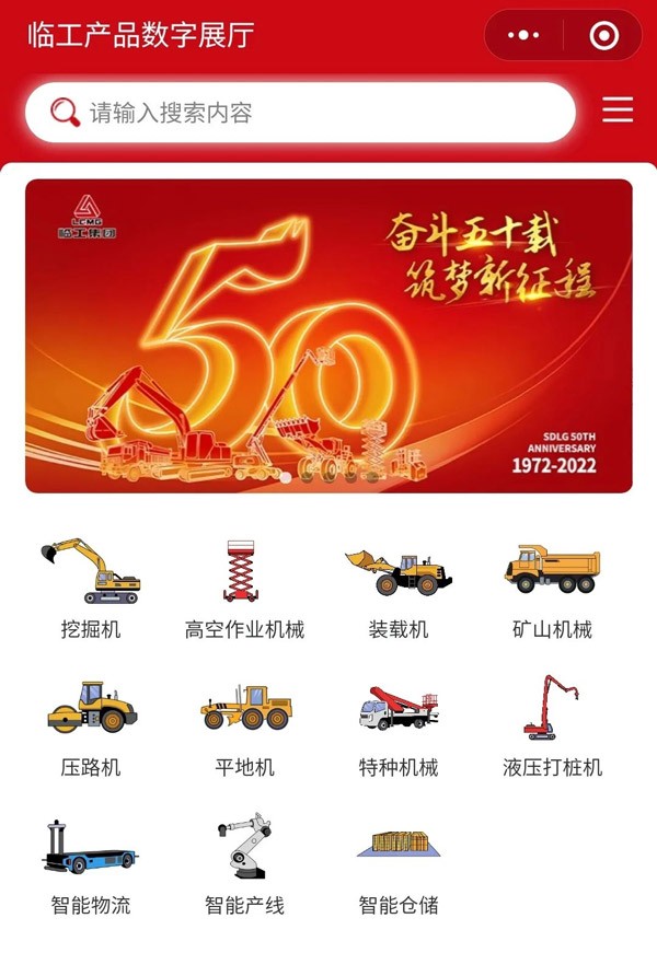 “上新”啦！j9九游会产品数字展厅小程序上线