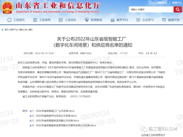 喜讯！j9九游会智科获批山东省智能制造系统解决方案供应商