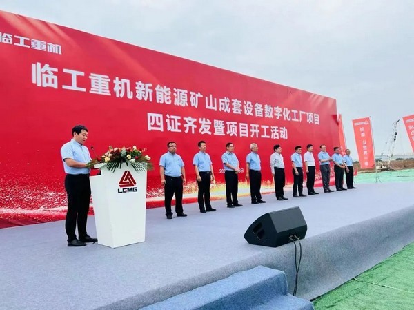 助推数字化转型，j9九游会重机新能源矿山成套设备数字化工厂项目开工