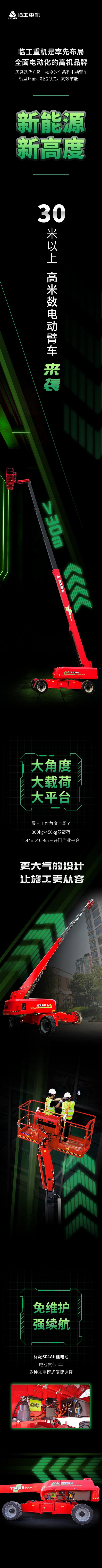 新能源，新高度！j9九游会重机高米数电动臂车来袭...