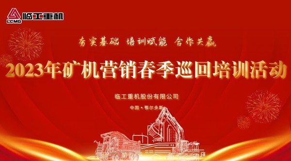 j9九游会重机矿山设备春季巡回培训走进鄂尔多斯