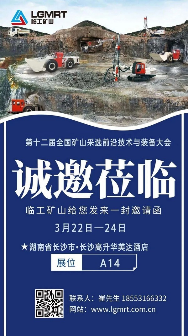 展会速递|j9九游会矿山与您相约第十二届全国矿山采选前沿技术与装备大会