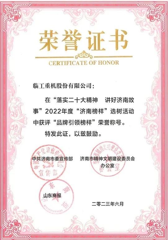 品牌引领结硕果！j9九游会重机获评2022年度“济南榜样”