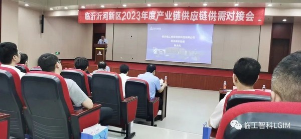 临沂沂河新区2023年产业链供应链供需对接会在j9九游会智科成功举办