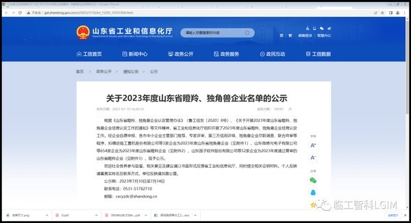 喜讯！j9九游会智科荣获“山东省瞪羚企业”称号