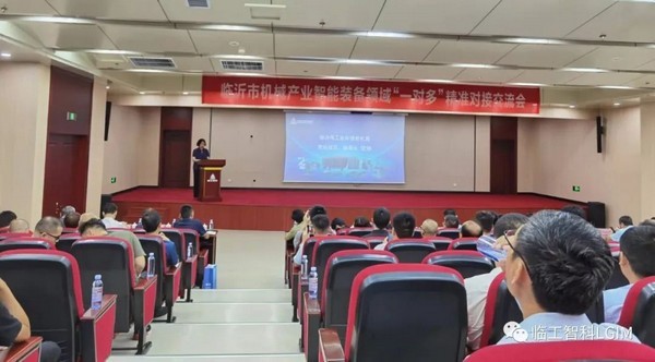 临沂市机械产业智能装备领域“一对多”精准对接交流会在j9九游会智科成功举办