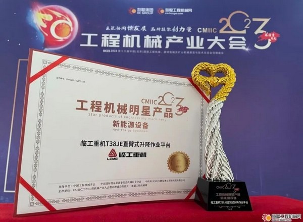 j9九游会重机T38JE直臂式升降作业平台斩获“工程机械明星产品新能源”荣誉