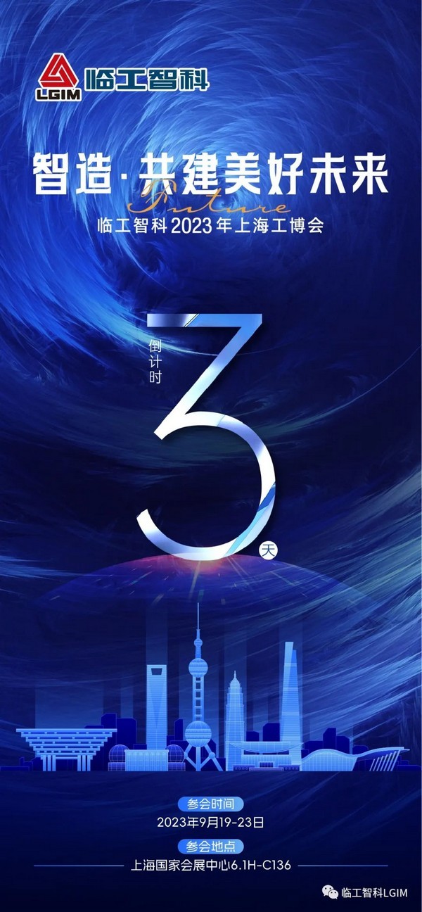 倒计时3天，j9九游会智科与您相约工博会
