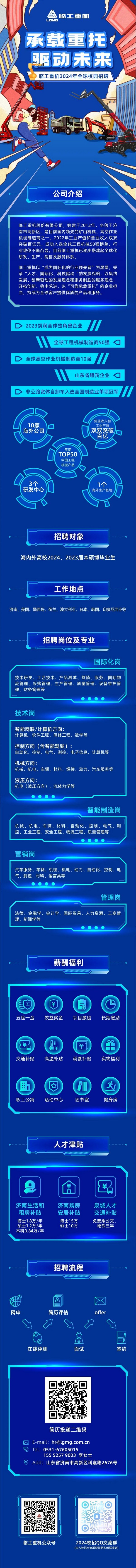 j9九游会重机2024全球校园招聘正式启动！